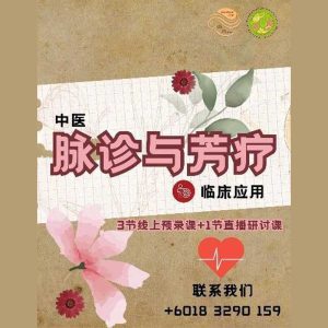 脉诊与芳疗的临床应用