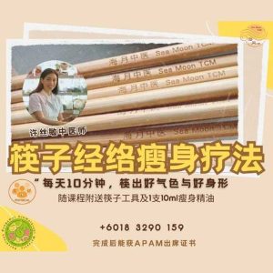 筷子经络瘦身疗法工作坊