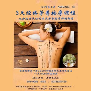 3天经络芳香按摩课程