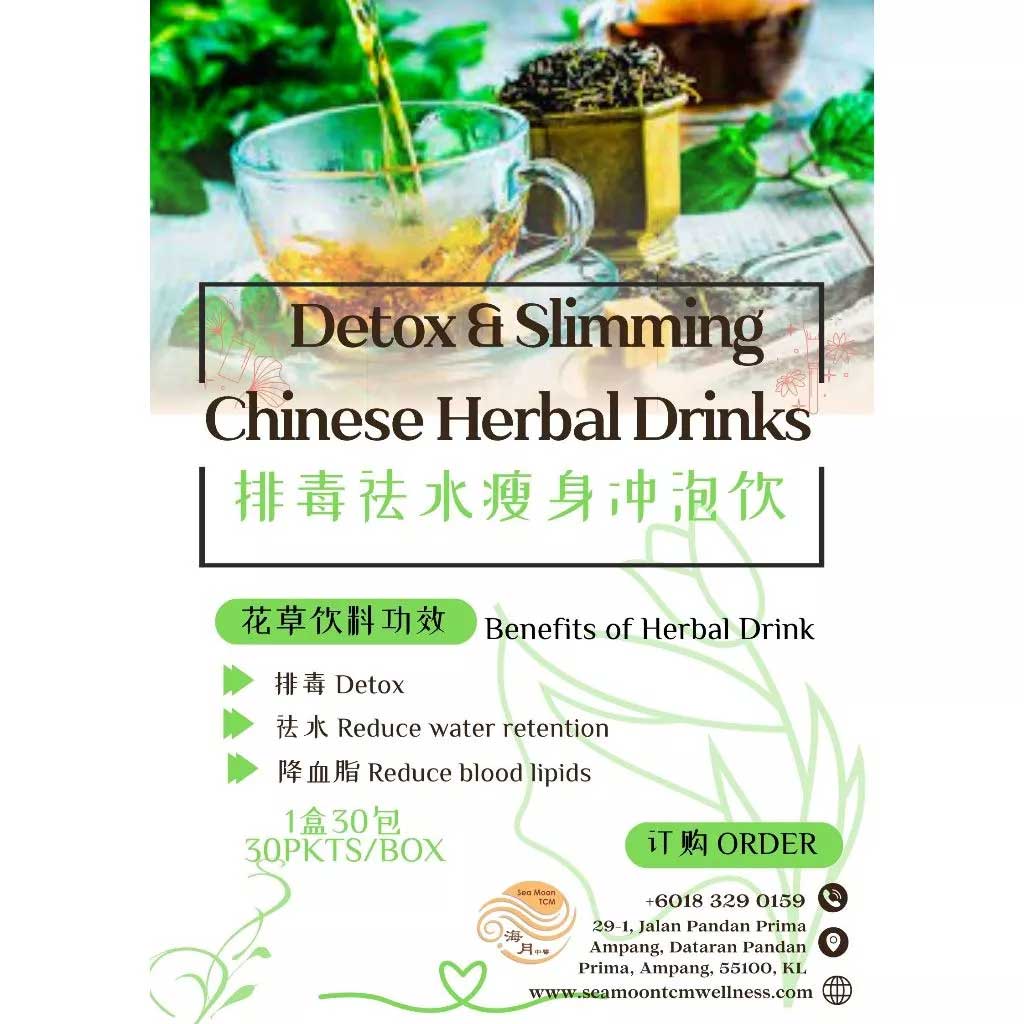 排毒中药冲泡饮